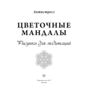 Цветочные мандалы — фото, картинка — 3