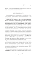 Практическое ясновидение. Как стать магом, а не экстрасенсом — фото, картинка — 8