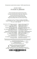 Голем и Джинн — фото, картинка — 20