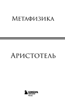 Метафизика. Аристотель — фото, картинка — 1