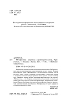 Метафизика. Аристотель — фото, картинка — 2