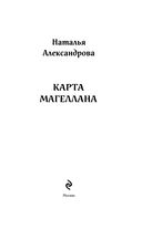 Карта Магеллана — фото, картинка — 3