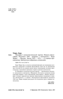 Карл Маркс. Манифест коммунистической партии. Нищета философии. Рукописи 1844 — фото, картинка — 2