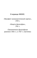 Карл Маркс. Манифест коммунистической партии. Нищета философии. Рукописи 1844 — фото, картинка — 3