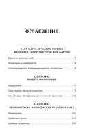 Карл Маркс. Манифест коммунистической партии. Нищета философии. Рукописи 1844 — фото, картинка — 4