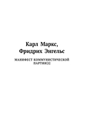 Карл Маркс. Манифест коммунистической партии. Нищета философии. Рукописи 1844 — фото, картинка — 6