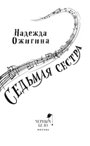 Седьмая сестра — фото, картинка — 4