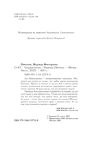 Седьмая сестра — фото, картинка — 5