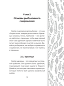Про рыбалку — фото, картинка — 13
