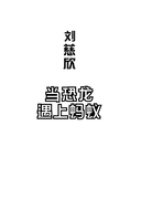 О муравьях и динозаврах — фото, картинка — 3