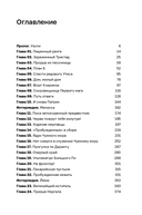 Дисгардиум. Книга 3. Чумной мор — фото, картинка — 39