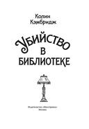 Убийство в библиотеке — фото, картинка — 1