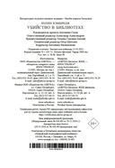 Убийство в библиотеке — фото, картинка — 20