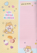 Мой дневничок с анкетами. Секреты, желания и мечты — фото, картинка — 2