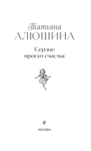 Сердце просит счастья — фото, картинка — 1