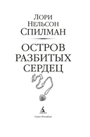 Остров разбитых сердец — фото, картинка — 2