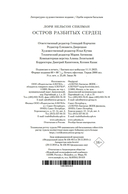 Остров разбитых сердец — фото, картинка — 20