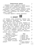 Русский язык. Лучшие изложения. 3 класс — фото, картинка — 3
