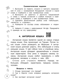 Русский язык. Лучшие изложения. 3 класс — фото, картинка — 4