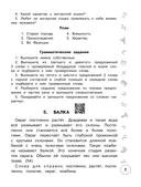 Русский язык. Лучшие изложения. 3 класс — фото, картинка — 5