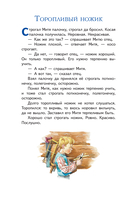 Торопливый ножик. Рассказы — фото, картинка — 3