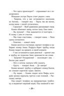 Конни и друзья. Школьница по обмену — фото, картинка — 26