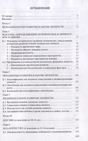 Возрастная психология: Феноменология развития и бытия личности: Учебник для студентов ВУЗов: В 2-х томах. Том 1 — фото, картинка — 1