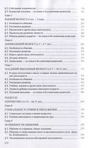Возрастная психология: Феноменология развития и бытия личности: Учебник для студентов ВУЗов: В 2-х томах. Том 1 — фото, картинка — 2