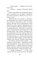 Будь здоров, школяр! Повести — фото, картинка — 10