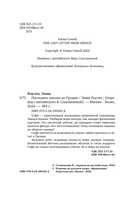 Последнее письмо из Греции — фото, картинка — 3