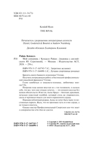Мой соперник — фото, картинка — 3