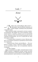 Мой соперник — фото, картинка — 5