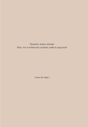 Прожить жизнь заново. Все, что я хотела бы сказать себе в прошлом — фото, картинка — 4
