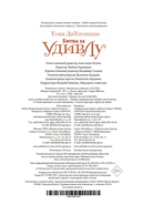 Битва за УдивЛу — фото, картинка — 20