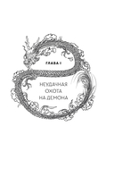 Защити сердце. Книга 1 — фото, картинка — 11