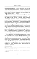 Защити сердце. Книга 1 — фото, картинка — 13