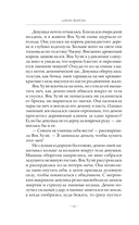 Защити сердце. Книга 1 — фото, картинка — 14