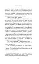 Защити сердце. Книга 1 — фото, картинка — 15