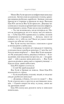 Защити сердце. Книга 1 — фото, картинка — 7