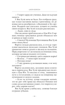 Защити сердце. Книга 1 — фото, картинка — 8