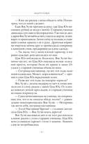 Защити сердце. Книга 1 — фото, картинка — 9