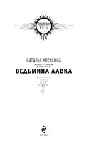 Ведьмина лавка — фото, картинка — 2