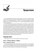 Python. Справочник. Полное описание языка — фото, картинка — 1