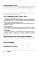 Python. Справочник. Полное описание языка — фото, картинка — 2