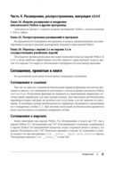 Python. Справочник. Полное описание языка — фото, картинка — 4