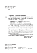 Орфографический словарь русского языка — фото, картинка — 1