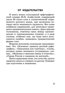 Орфографический словарь русского языка — фото, картинка — 2