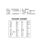 Орфографический словарь русского языка — фото, картинка — 11