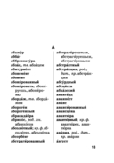 Орфографический словарь русского языка — фото, картинка — 12