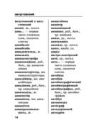 Орфографический словарь русского языка — фото, картинка — 13